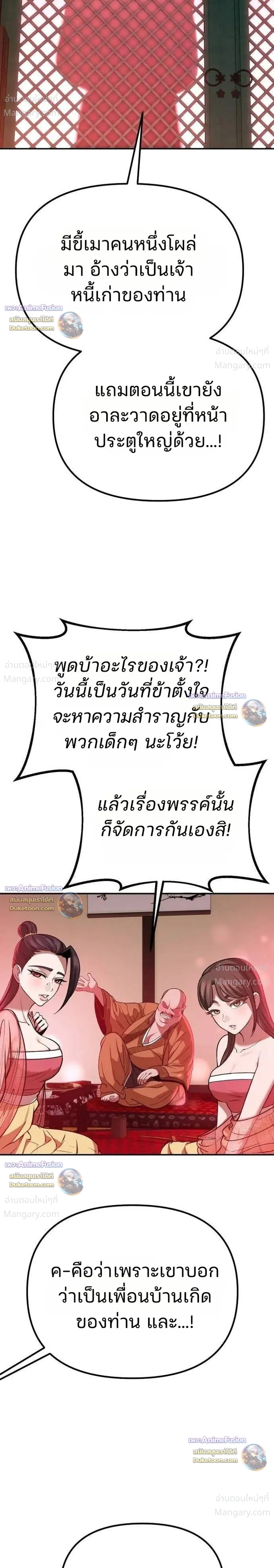 Hwarim’s Divine Brush – พู่กันศักดิ์สิทธิ์แห่งป่าอักษรศิลป์ ตอนที่ 11 หน้า 7