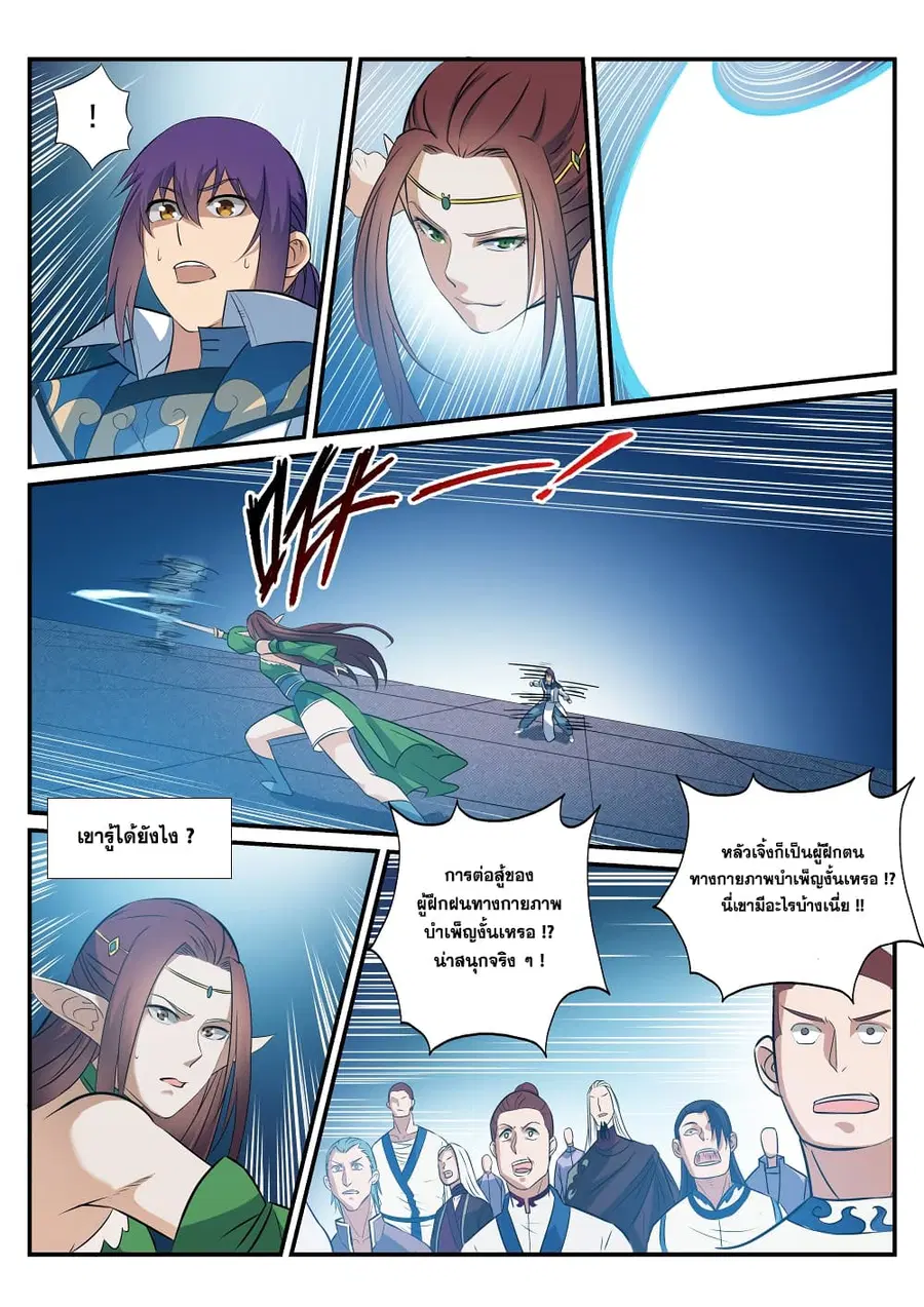 Bailian Chengshen ตอนที่ 254 หน้า 5