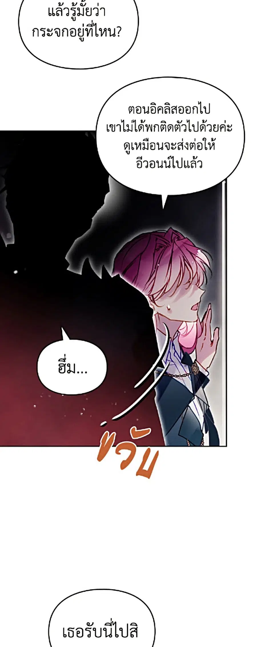 Death Is The Only Ending For The Villainess ตอนที่ 204 หน้า 31