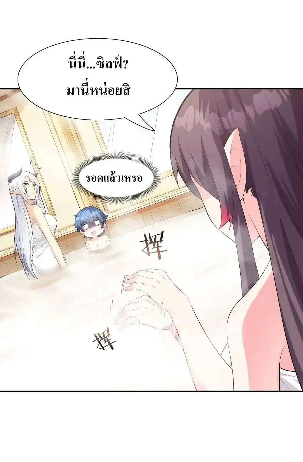 My Harem Is Entirely Female Demon Villains ตอนที่ 4 หน้า 14