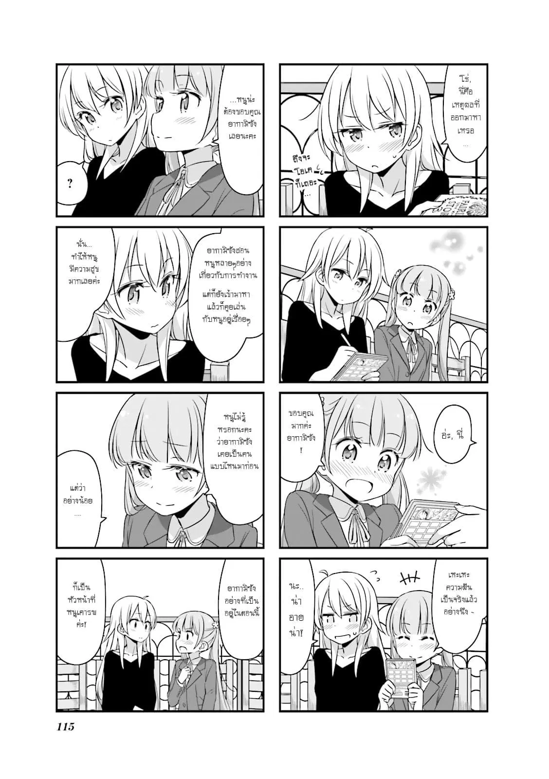 New Game! ตอนที่ 25 หน้า 11