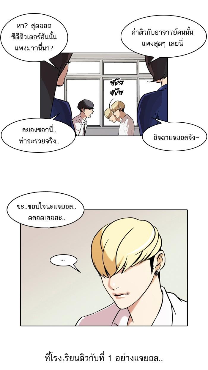 Lookism ตอนที่ 40 หน้า 4