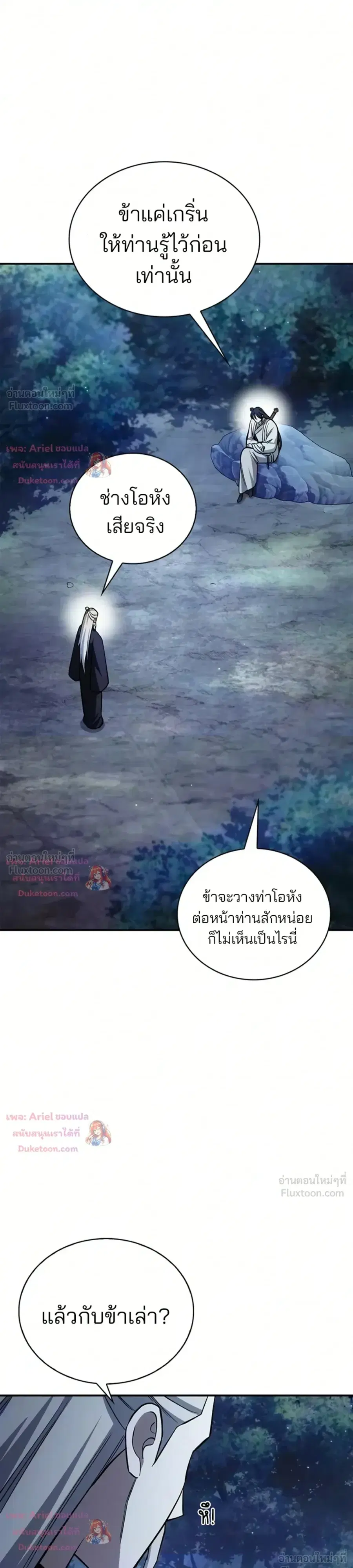Heavenly Grand Archive’s Young Master ตอนที่ 178 หน้า 19