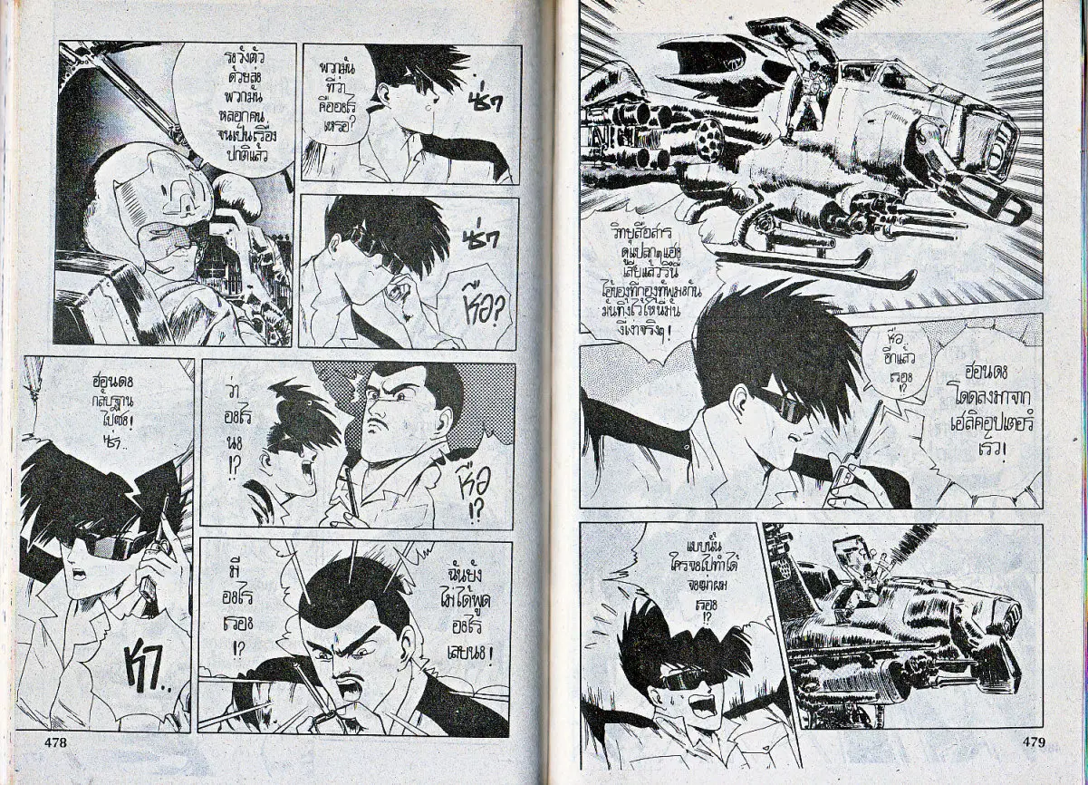 Makai Toshi Hunter ตอนที่ 48 หน้า 5