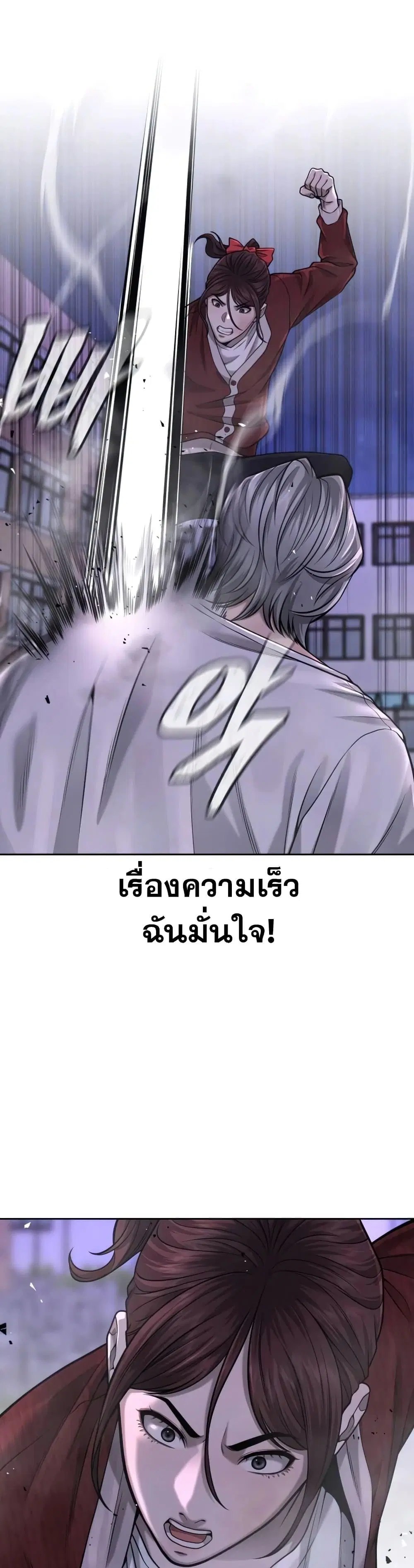 Quest Supremacy ตอนที่ 47 หน้า 50