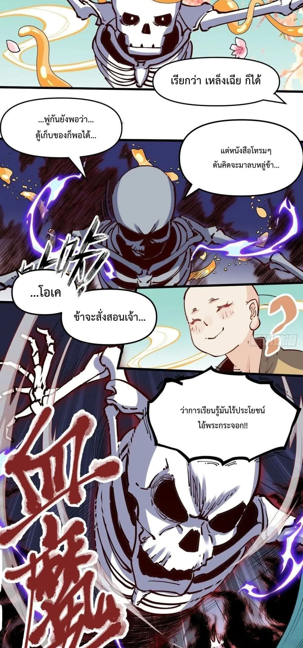 It Turns Out That I Am A Big Cultivator ตอนที่ 10 หน้า 6