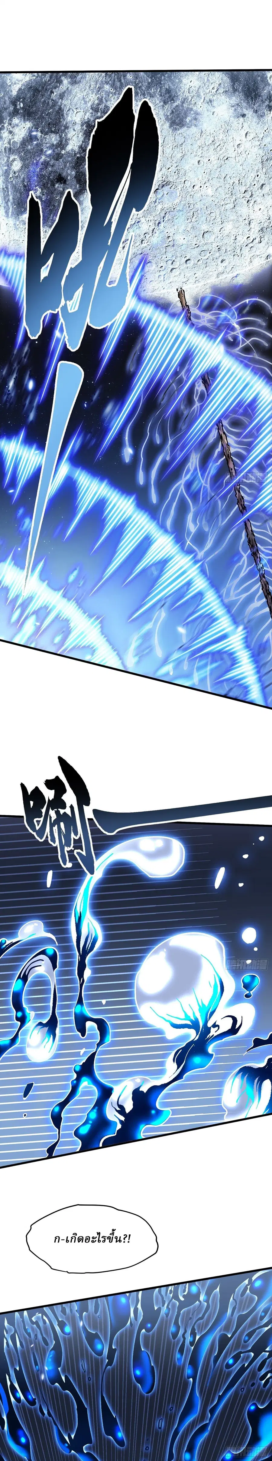 Martial Evolution: Start by Awakening the King of Monsters ตอนที่ 59 หน้า 12