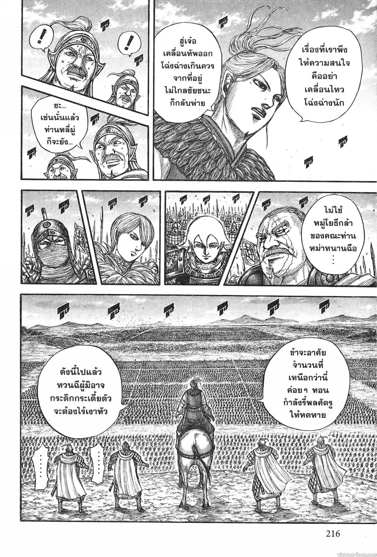 Kingdom ตอนที่ 724 หน้า 14