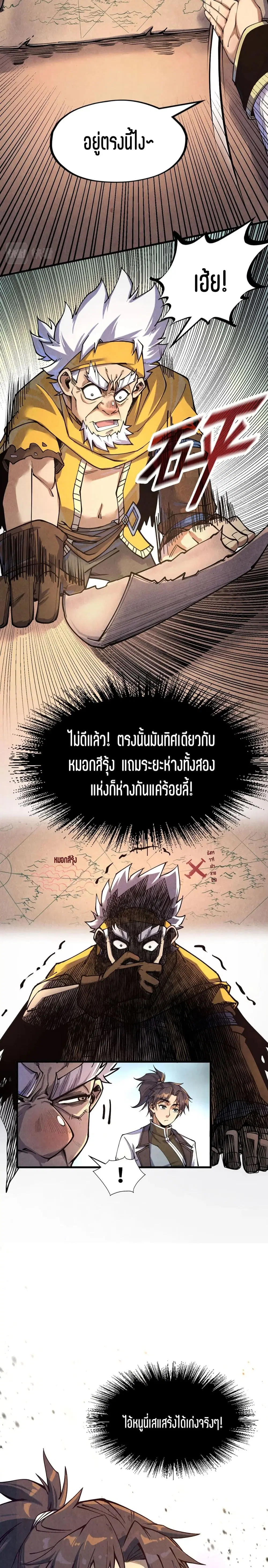 The Eternal Supreme ตอนที่ 171 หน้า 11