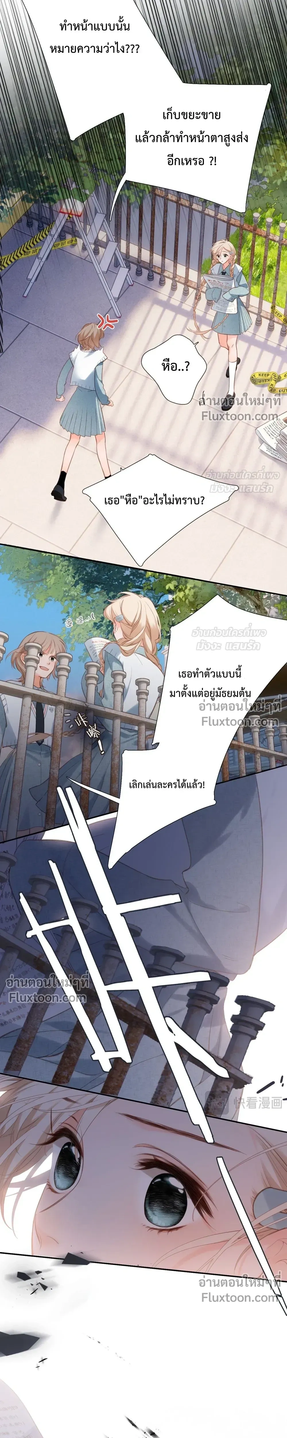 Loving You Wholeheartedly, My Wolf – รักหมดใจให้นายหมาป่า ตอนที่ 1 หน้า 7