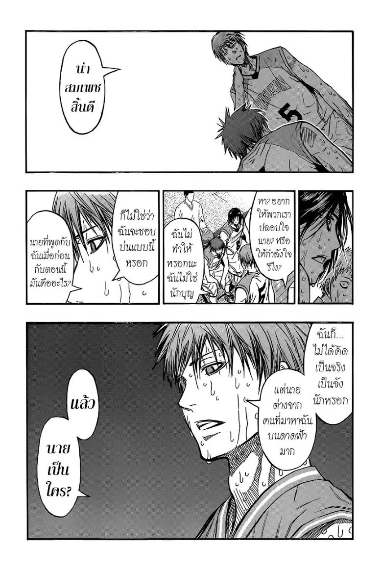 Kuroko no Basuke ตอนที่ 266 หน้า 4