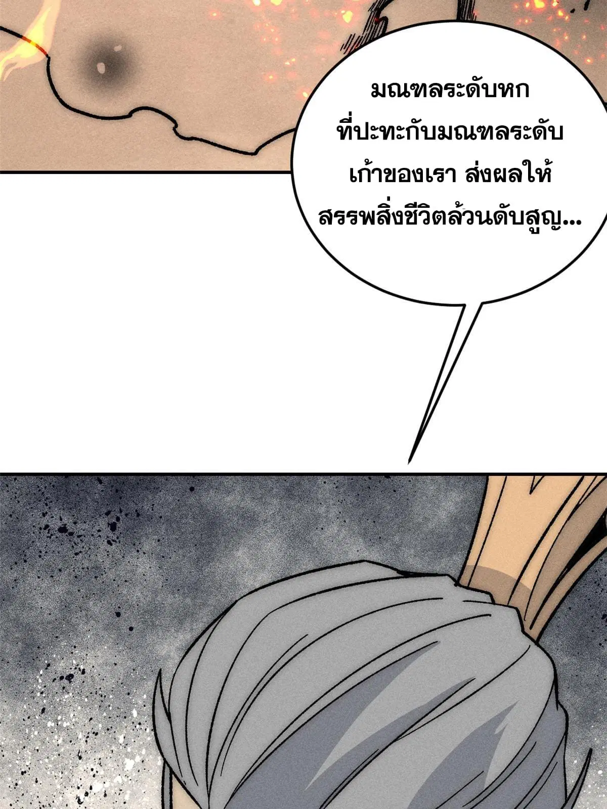 All Hail the Sect Leader ตอนที่ 198 หน้า 9