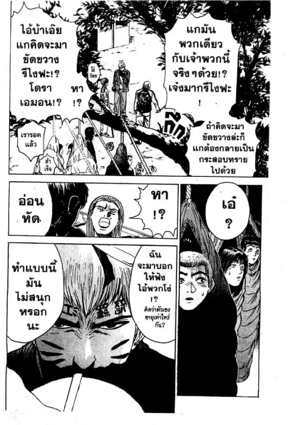 GTO : Great Teacher Onizuka ตอนที่ 27 หน้า 5