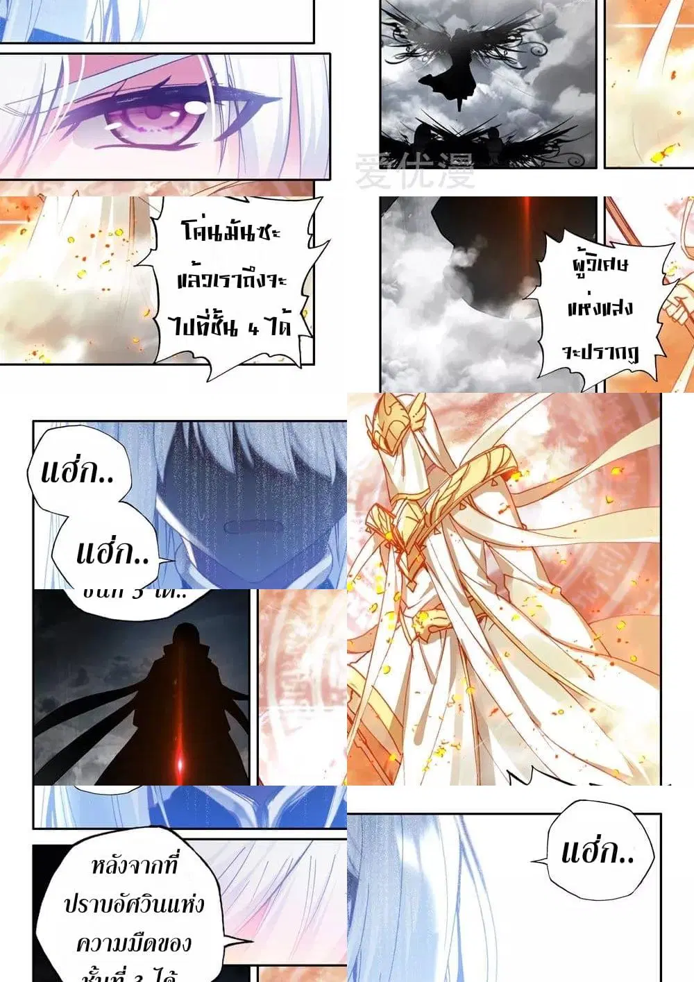 Shen Yin Wang Zuo ตอนที่ 142 หน้า 4