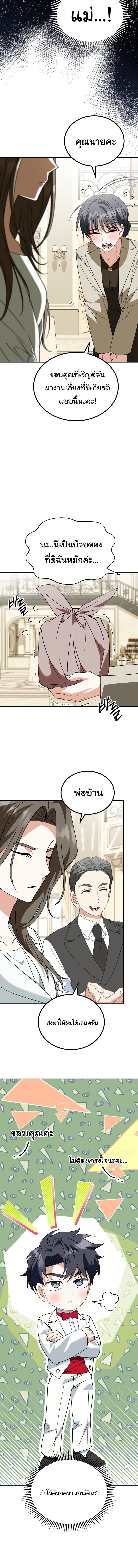 I Will Raise This Family to Greatness ซีอีโอกตัญญูจะกอบกู้ครอบครัวนี้เอง! ตอนที่ 40 หน้า 9