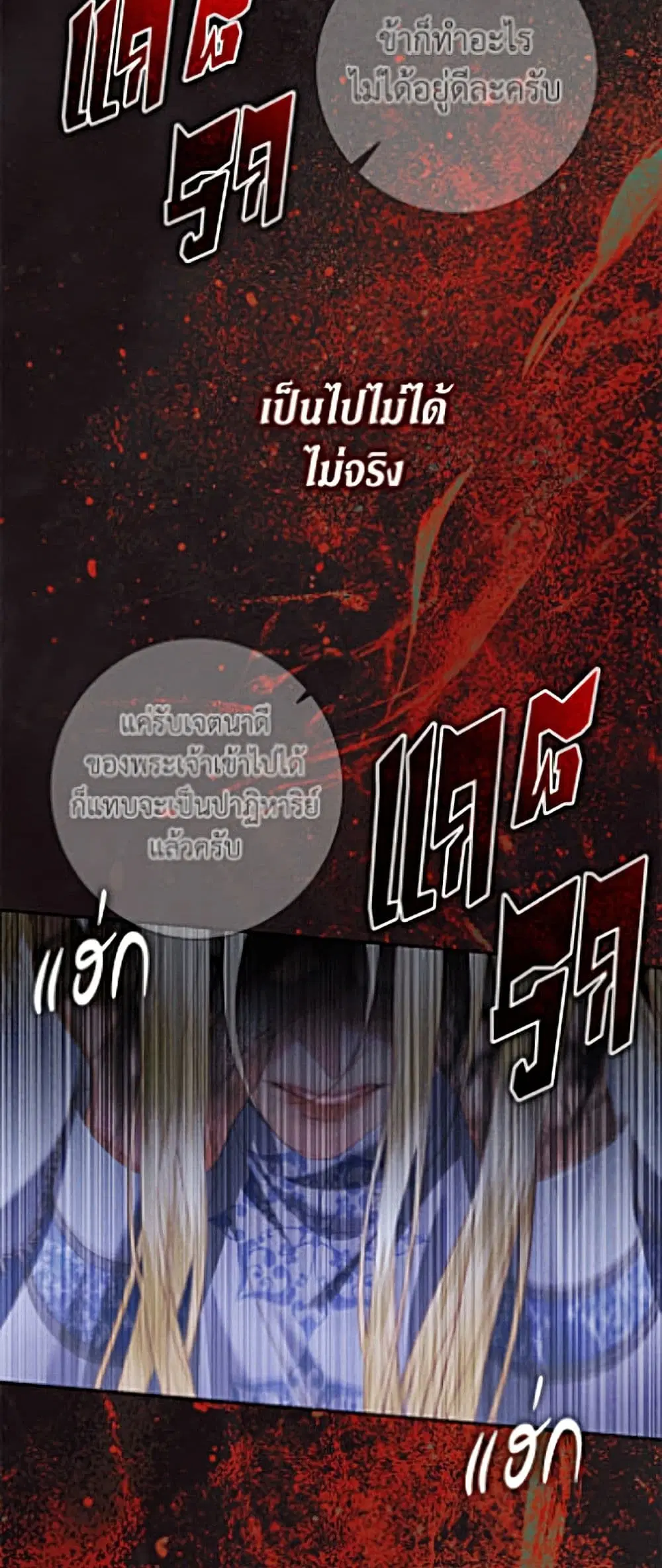The Siren: Becoming the Villain’s Family ตอนที่ 162 หน้า 13