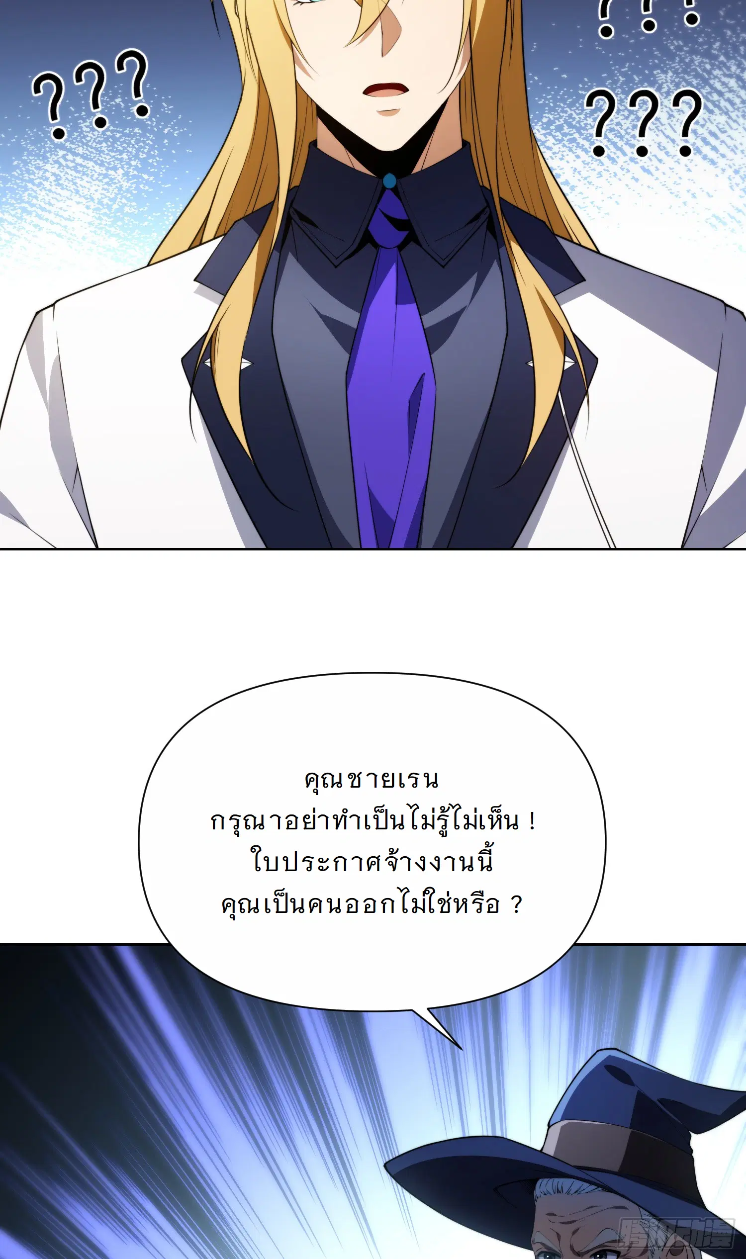 Forging an Industrial Empire in a Magical World – ก่อร่างสร้างจักรวรรดิอุตสาหกรรมในโลกเวทมนตร์ ตอนที่ 6 หน้า 30