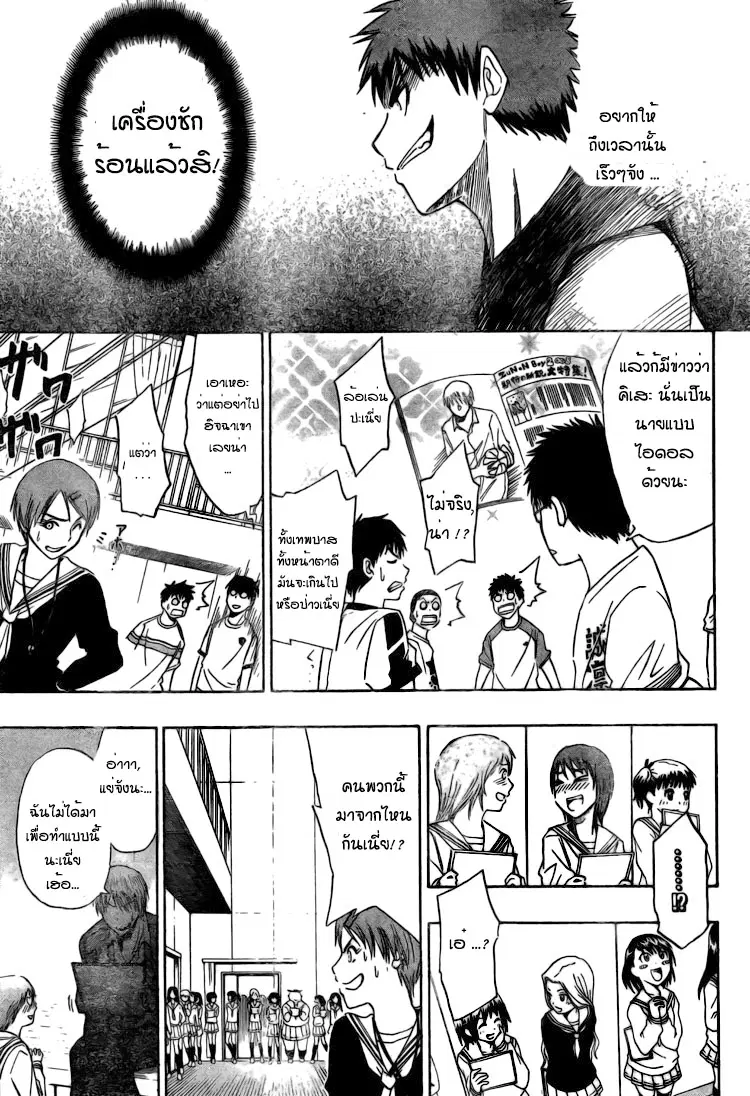 Kuroko no Basuke ตอนที่ 3 หน้า 9