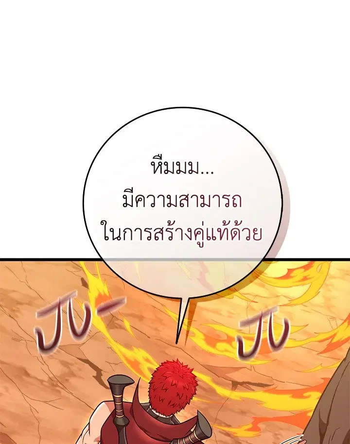 Arcane Sniper ตอนที่ 184 หน้า 83