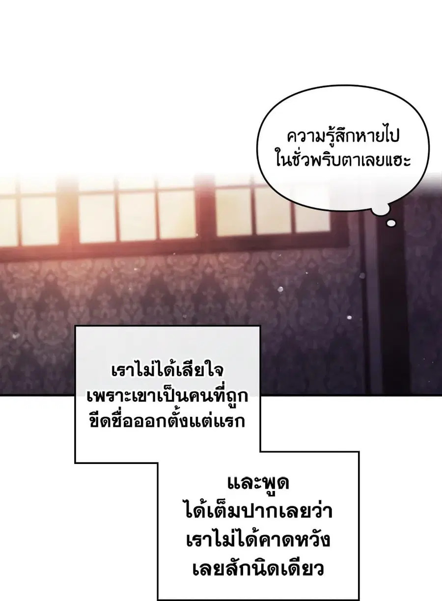 Death Is The Only Ending For The Villainess ตอนที่ 81 หน้า 8