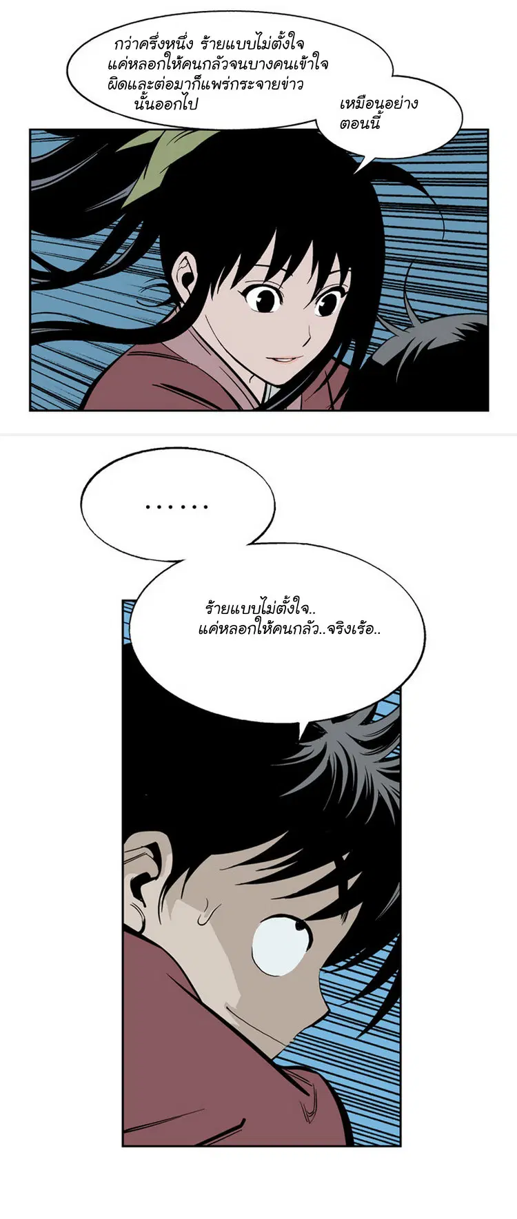 Gosu ตอนที่ 10 หน้า 4