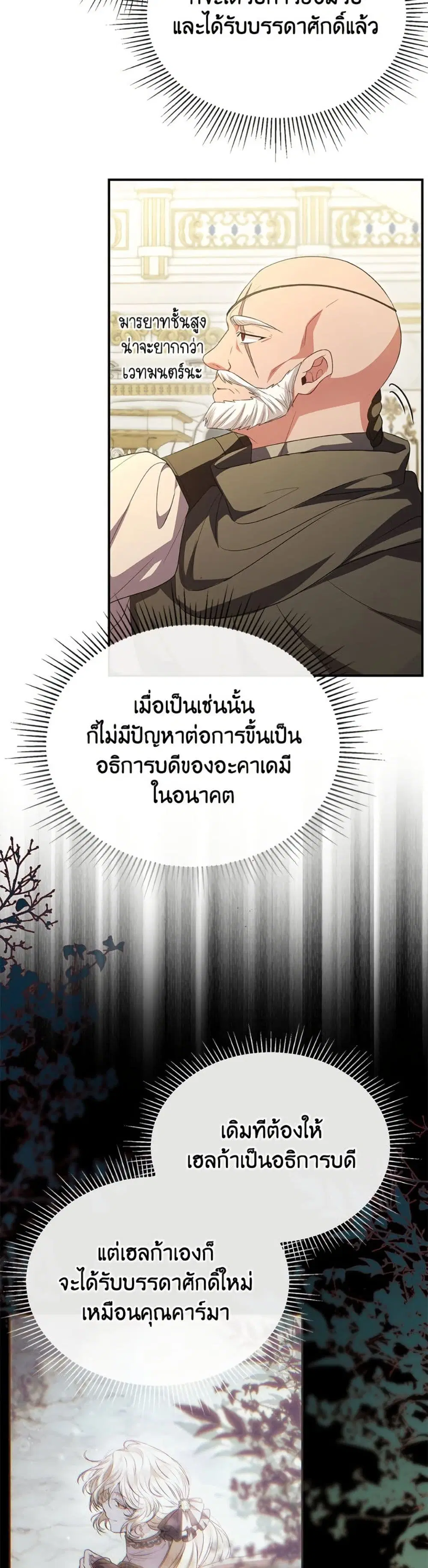 The Real Daughter Is Back ตอนที่ 157 หน้า 4