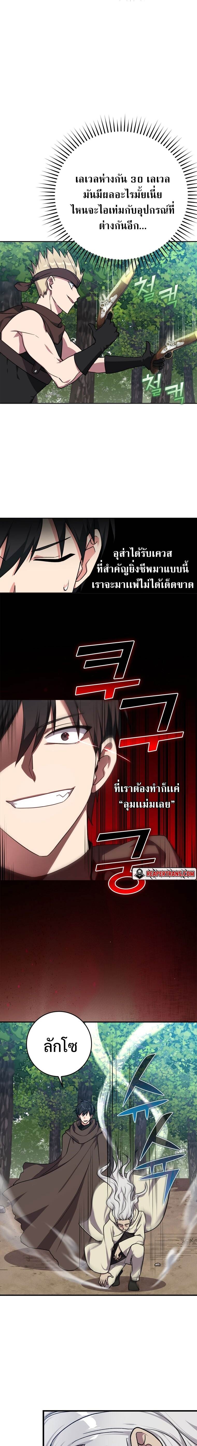 Max Level Player ตอนที่ 3 หน้า 13