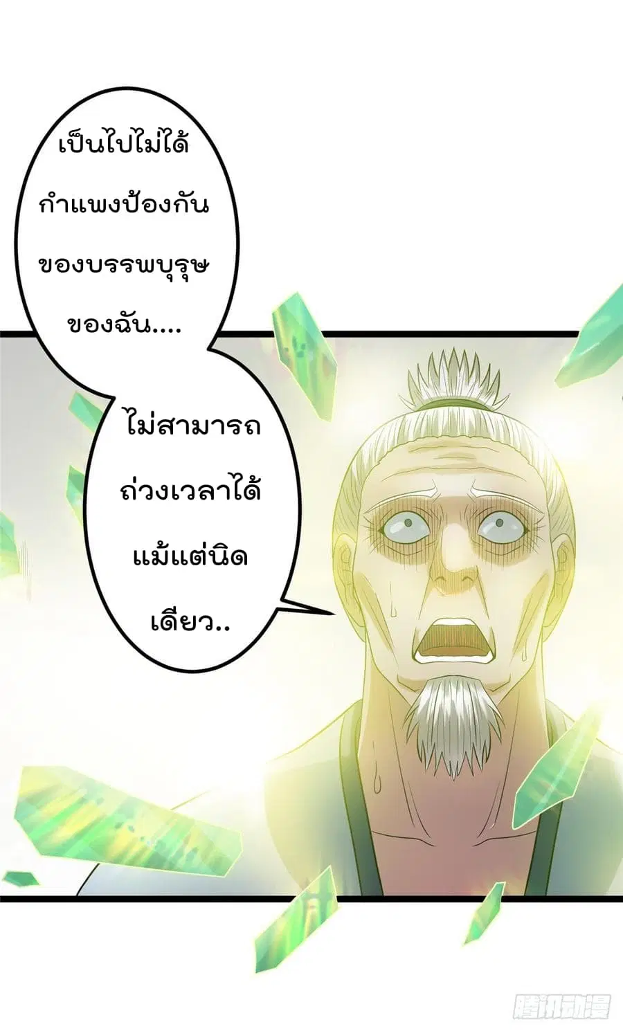Immortal King of City ตอนที่ 47 หน้า 47