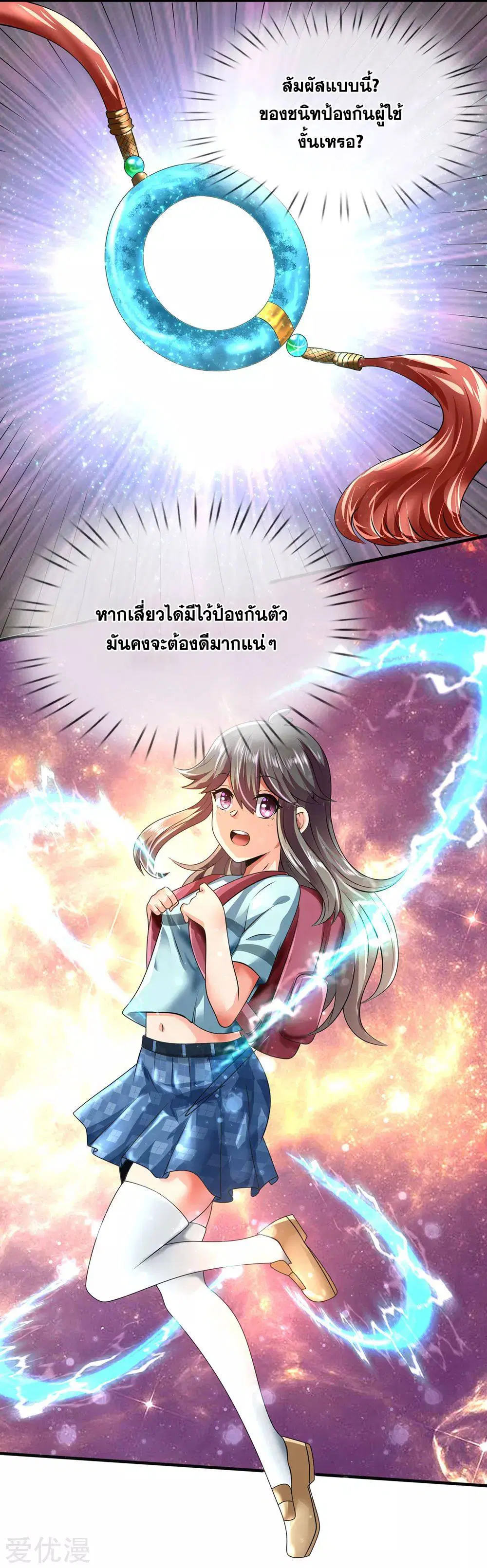 Dushi Zhi Ni Tianxian Zun ตอนที่ 111 หน้า 8