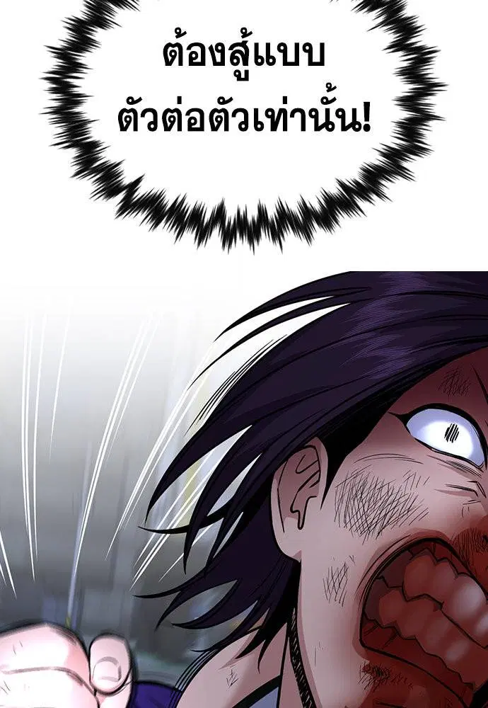 True Education ตอนที่ 123 หน้า 93