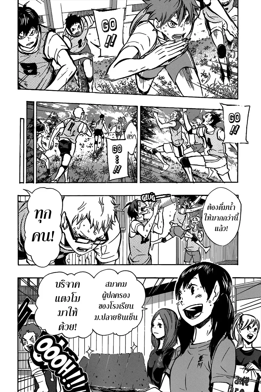 Haikyuu!! ตอนที่ 86 หน้า 17
