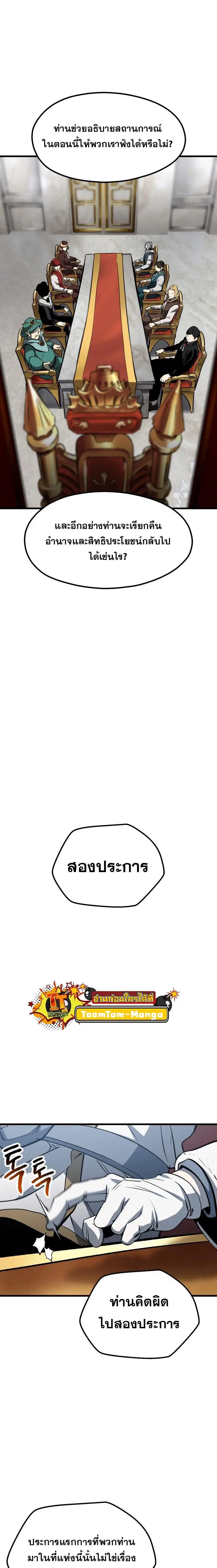 Survival Of Blade King ตอนที่ 192 หน้า 20