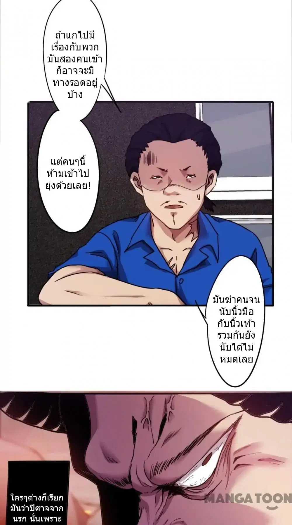 Strongest Worker ตอนที่ 82 หน้า 12