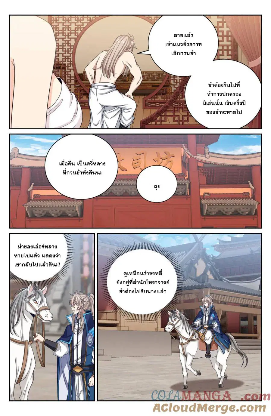 Nightwatcher ตอนที่ 412 หน้า 17
