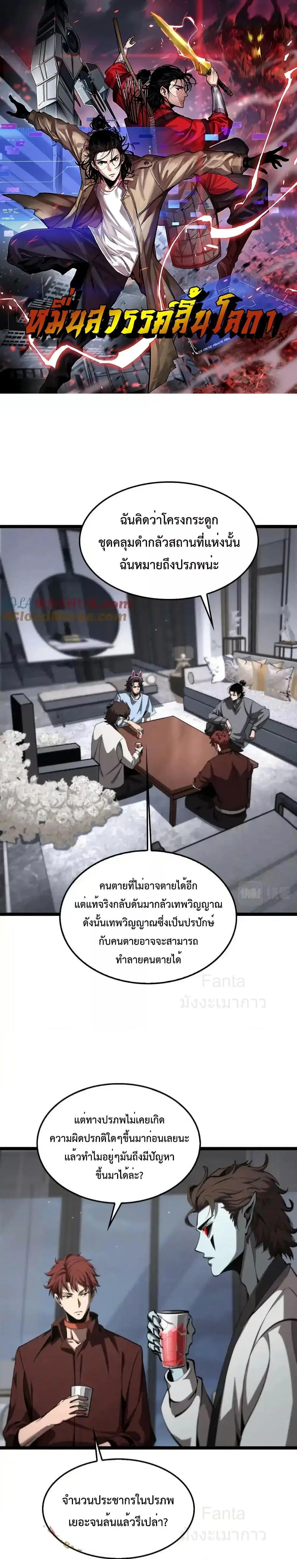 World’s Apocalypse Online ตอนที่ 226 หน้า 1