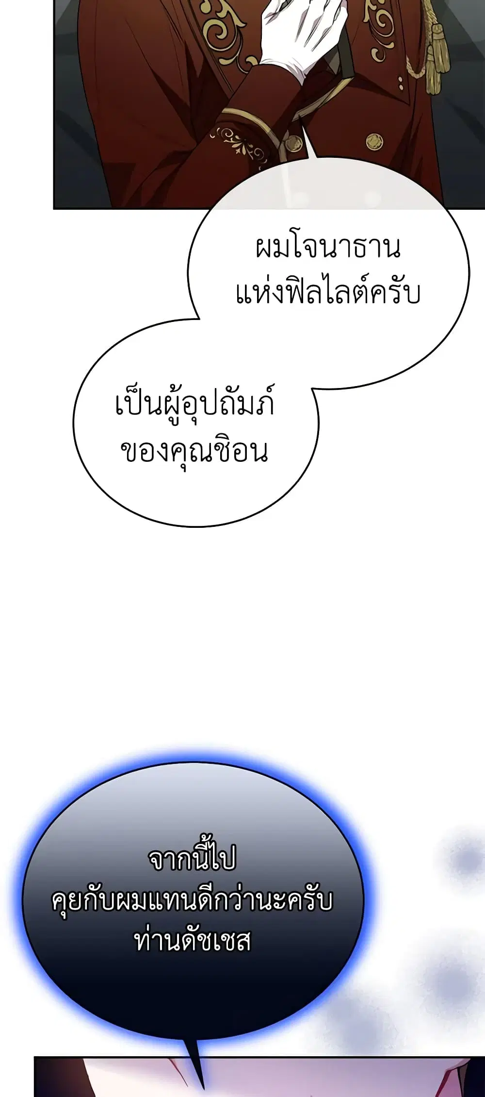 The Real Daughter Is Back ตอนที่ 67 หน้า 11