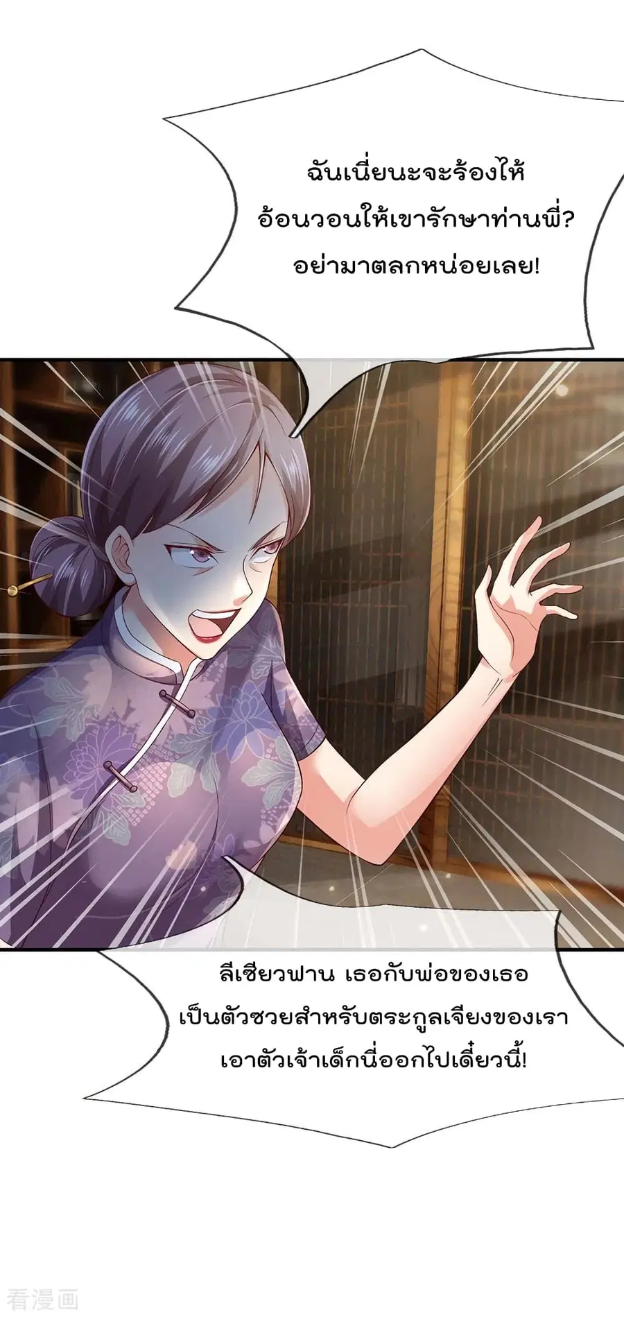 I’m the Great Immortal ตอนที่ 243 หน้า 16