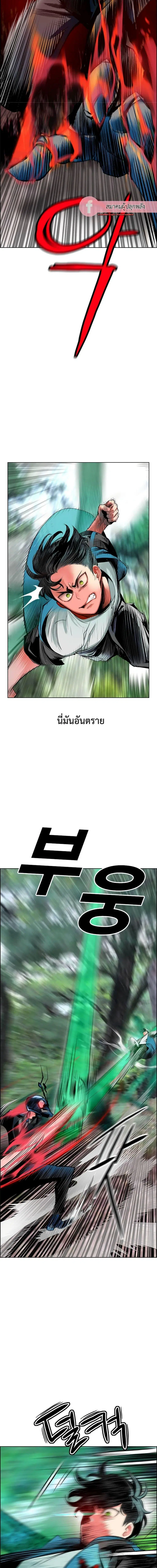 Jungle Juice ตอนที่ 92 หน้า 5