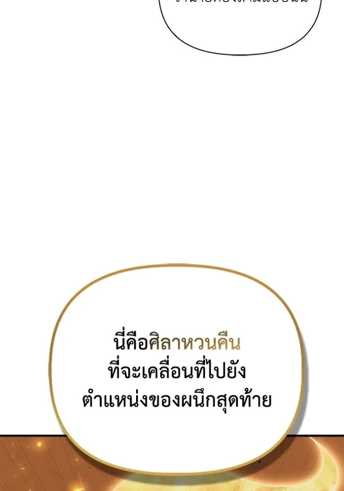 Superhuman Battlefield เกมของยอดมนุษย์ ตอนที่ 130 หน้า 83
