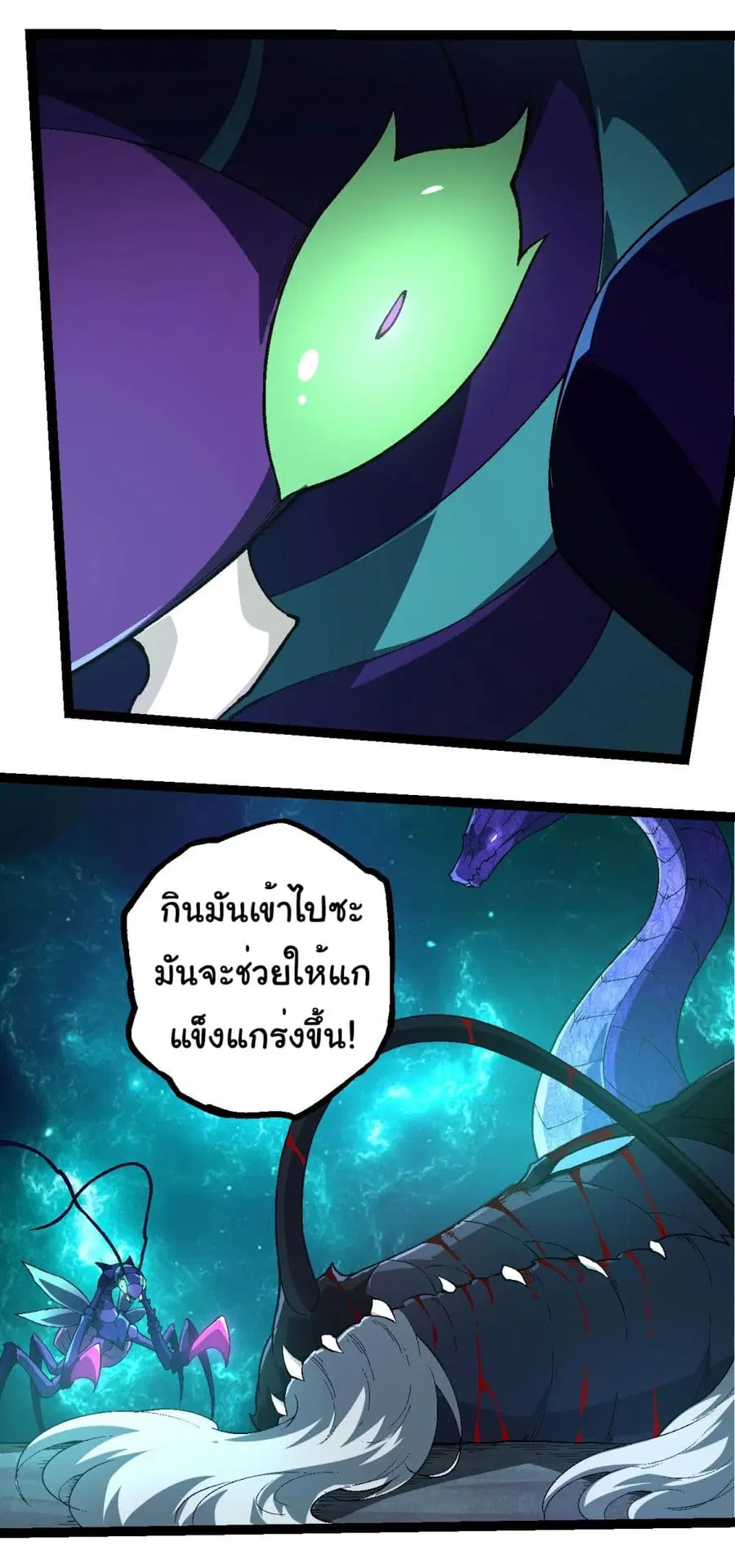 Evolution Begins With A Big Tree ตอนที่ 208 หน้า 31