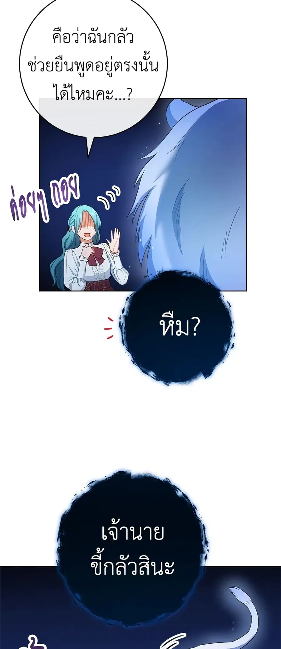 The Young Lady Is a Royal Chef ตอนที่ 78 หน้า 16