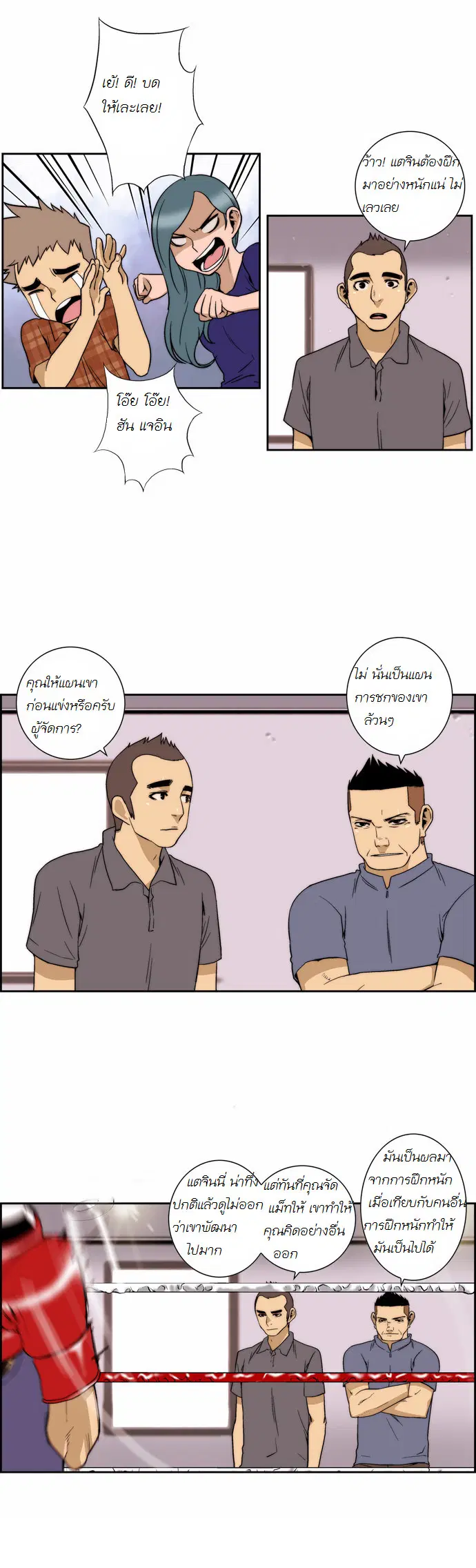 Green Boy ตอนที่ 102 หน้า 11