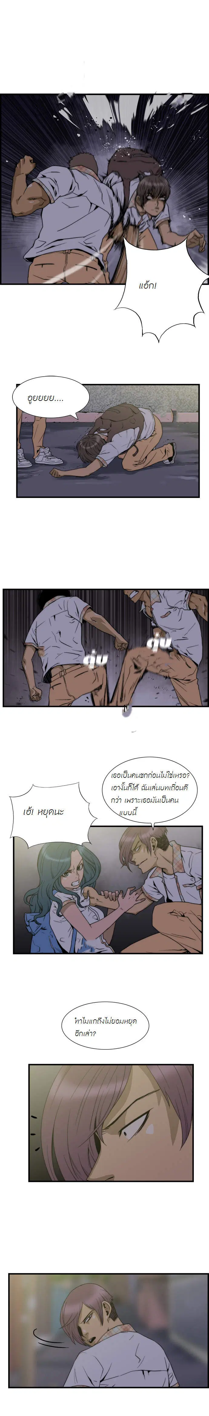 Green Boy ตอนที่ 5 หน้า 8