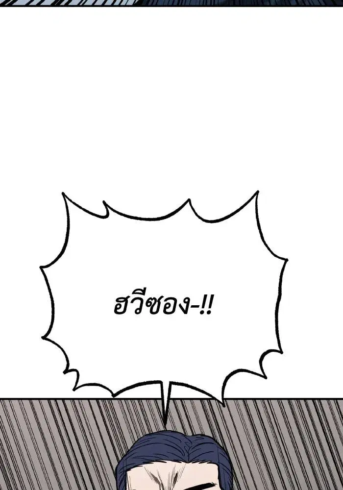 King of the Octagon ตอนที่ 44 หน้า 66
