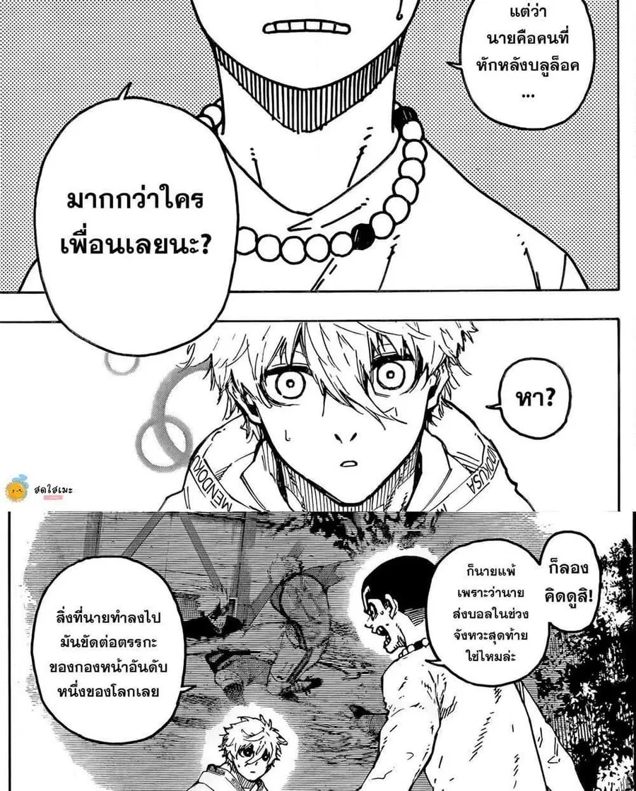Blue lock ตอนที่ 310 หน้า 14