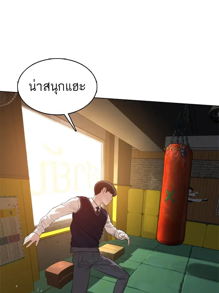 How to Fight ตอนที่ 63 หน้า 48