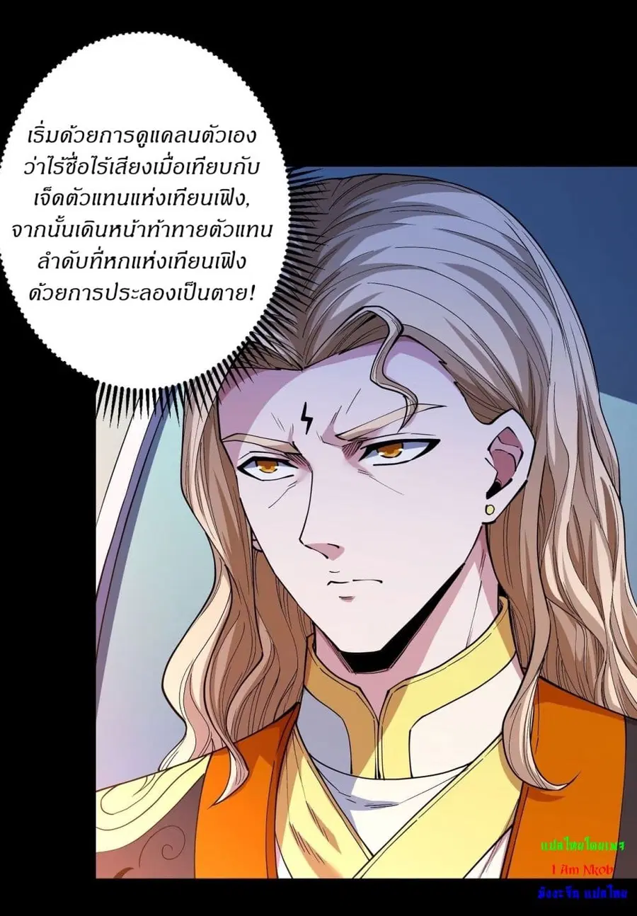 God of Martial Arts ตอนที่ 603 หน้า 12