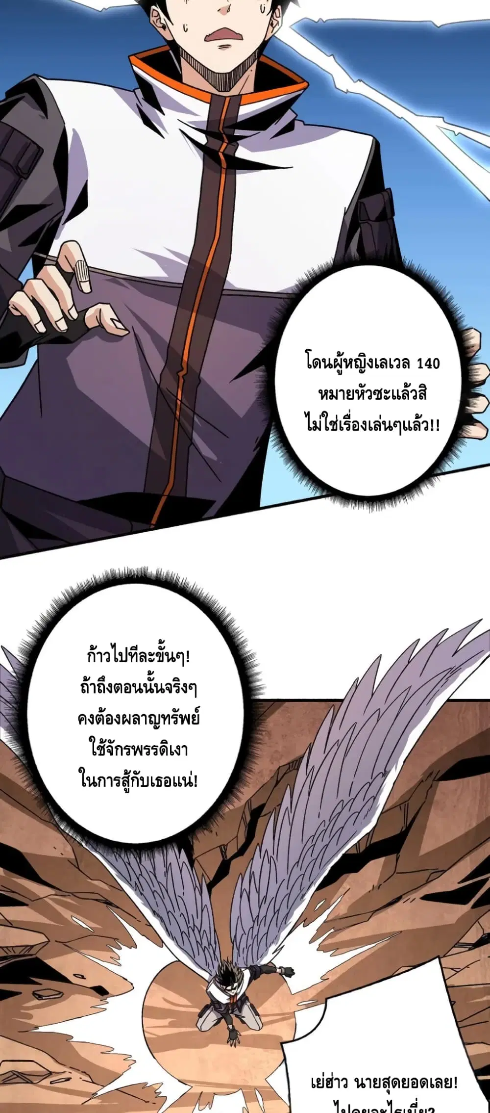 King Account at the Start ตอนที่ 142 หน้า 23