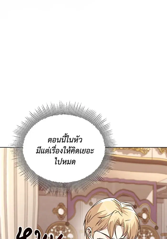 The Lazy Lord Masters the Sword ตอนที่ 120 หน้า 41