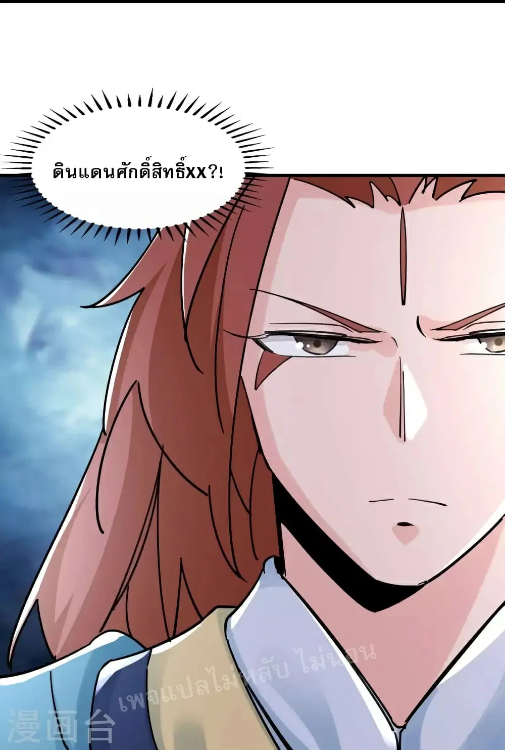 My Harem is All Female Students ตอนที่ 80 หน้า 31